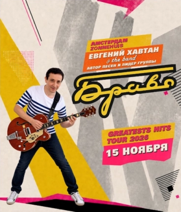 Khavtan & the Band Bravo greatest hits tour