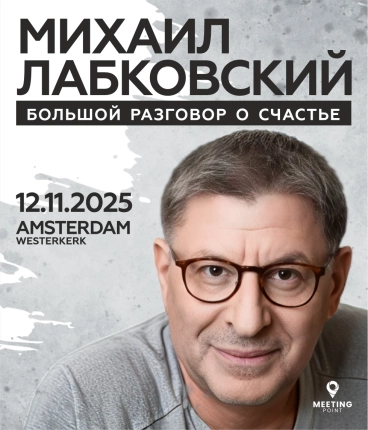 Psychologist Mikhail Labkovskiy (Amsterdam)