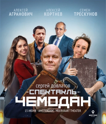 Спектакль Чемодан в Нидерландах