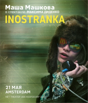 Inostranka theatre play starring Masha Mashkova 