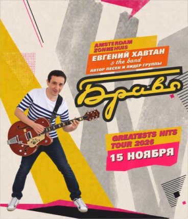 Khavtan & the Band Bravo greatest hits tour