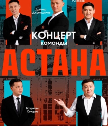 Standup Team ASTANA in Amsterdam